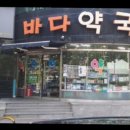 바다온누리약국 네이버블로그