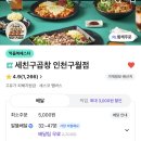 세친구곱창 인천구월점