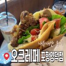 두산주유소 | 포항북구맛집&lt;오크레페 포항양덕점&gt;내돈내산 후기