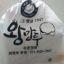 그옛날1947왕만두 이미지
