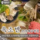 옥소반 보라매공원점 | [동작] ‘옥소반 보라매공원점’ / 스키야키 샤브샤브 맛집 / 보라매병원 맛집 추천