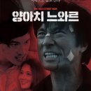 펀치레이디 | 영화 양아치 느와르 정보 결말 반전 평점 후기 출연진 곽지유 노출
