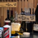 동의대역 4번 출구 (E/V) | # 서울 영등포 맛집 이화의밤 내돈내산｜코스로 즐기는 분위기 좋은 오마카세 주점