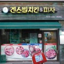 겐스빌피자치킨 네이버블로그