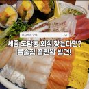 이자카야오늘 | 세종 회식 어디서 할까? 단체모임 하기 좋은 도담동 이자카야 오늘 솔직 후기
