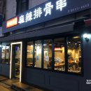 호운래식당