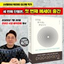 2024년 제1차 강서 행복한 인문학당 | [에세이 추천] 번아웃을 이겨내며 써내려간 N잡러의 감정기록 『감정을 살아내는 중입니다』