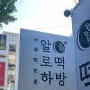 가야떡방 이미지