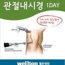 무릎연골수술 :: 관절경수술잘하는곳 :: 관절내시경 및 무릎연골수술에 대해 알아봅시다 이미지