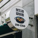 보드레갈비찜 이미지