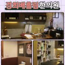 금천한방병원 이미지