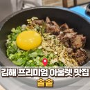 솔솥 롯데프리미엄아울렛 김해점