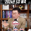 [KBO] 양상문 해설위원 예측 2024년 프로야구 가을야구 진출팀 이미지