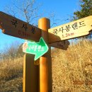 국사봉랜드 이미지