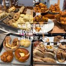 롯데와인현대백화점 - 강남구 압구정로 165 | 노원 롯데백화점 7월 디저트 팝업, 베이글리스트 x 라크루뜨 주말 웨이팅 및 메뉴 추천