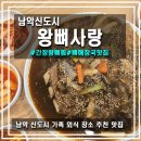 대죽서로 | [남악]왕뼈사랑 남악신도시점, 매콤달달 간장왕뼈찜 식사 후기(내돈내산)