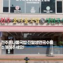 전주콩나물국밥 진말생면국수