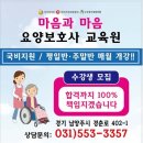 마음과마음요양보호사교육원 이미지