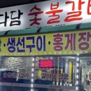 다담숯불갈비