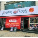 할매 솥뚜껑 삼겹살 이미지