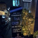 Gym moment 이미지