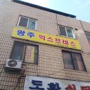 모노텔 | 광주 유품정리익스프레스 가봤는데 정말 만족스러웠어요