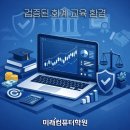미래인재컴퓨터회계학원