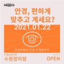 으뜸50안경 수원정자점 이미지