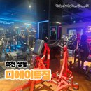 태권박사 & 스포츠 짐 | 상동역 헬스장 추천 새해 다이어트 계획은 디에이트짐 헬스 피티