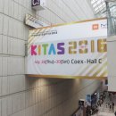 제일애드플러스 | 2016 키타스(KITAS)후기 코엑스 전시장 다녀왔어요:)