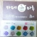 대전원명학교카페마루