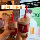 공차 파주운정점 이미지