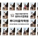 루디아음악학원 네이버블로그