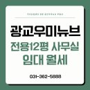 광교우미뉴브공인중개사사무소 이미지