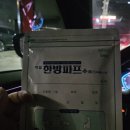 🏥 이천 바른몸 한의원 리뷰 (feat. 남편 회복 치료)