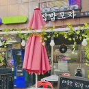 [별내] 엄마가 해준 집밥이 그립다면 ‘집밥포차’