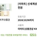 신세계상품권 5천원권 -＞ 4,500원에 판매 이미지