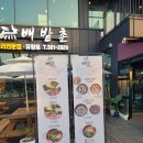 천안 보양식 오리백숙 천안 배밭촌 유량점 내돈내산 방문후기