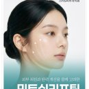 스타S피부과 | 대구반월당피부과 민트실리프팅을 고려한다면 확인해야 할 점