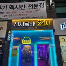 청주 동남지구 전자담배 24시 무인매장 &#39;전담 게이트&#39; 배달도 가능하다고!?