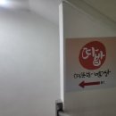 촌놈밥상~하나공인중개사 | 후곡 부동산) 일산 맛집, 후곡 맛집-따뜻한 밥상