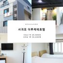 더루케테호텔 이미지