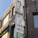 서울만두배달전문 이미지