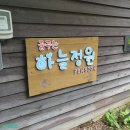 청평하늘정원펜션 이미지