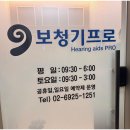 보청기프로서울센터