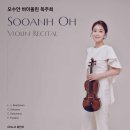 (11.7) 오수안 바이올린 독주회 이미지