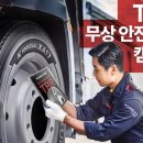 안전타이어