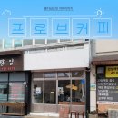 프로브커피