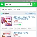 애들아 초코무초 맛있니? 이미지