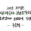 메밀마루와봉남포차